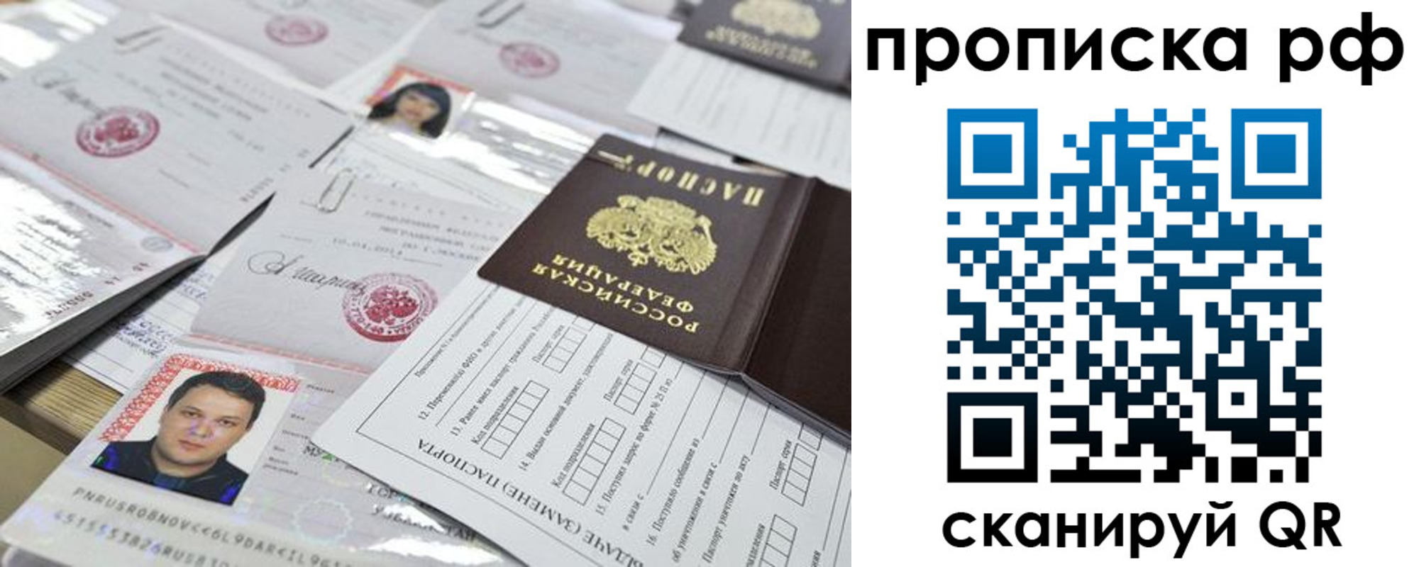 прописка 2025 в Конаково
